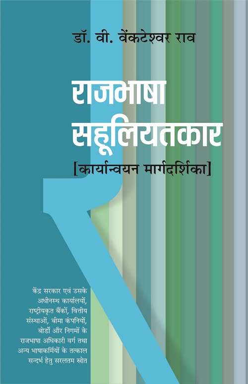Rajbhasha Sahuliyatkar-E-Book