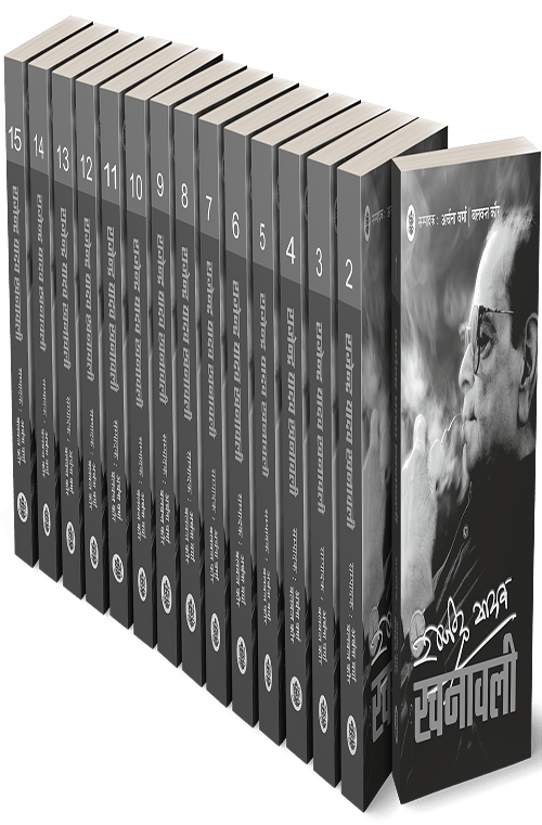 Rajendra Yadav Rachanawali : Vols. 1-15