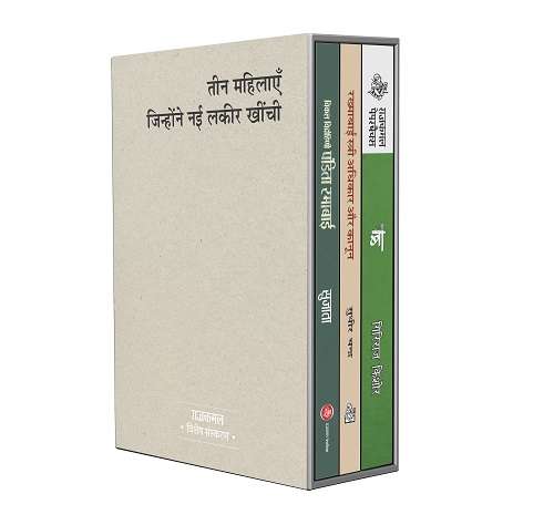 Set of 3 Books (Vikal Vidrohini Pandita Ramabai + Baa + Rakhmabai : Stree Adhikar Aur Kanoon)