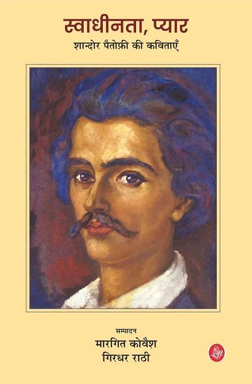 Swadhinata, Pyar : Sándor Petőfi Ki Kavitayein-E-Bo