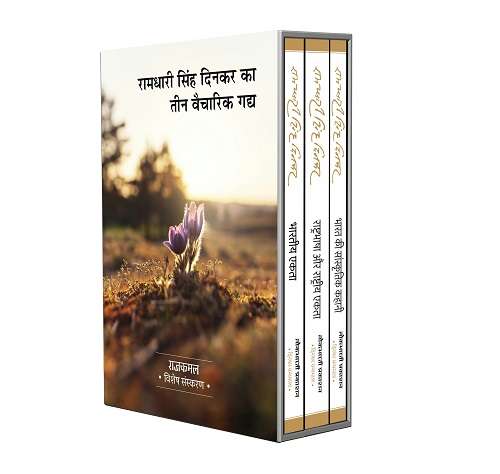 Tranding Books Collection : Dinkar Granthmala (Bhartiya Ekta + Rashtra-Bhasha Aur Rashtriya Ekta + Bharat Ki Sanskritik Kahani)