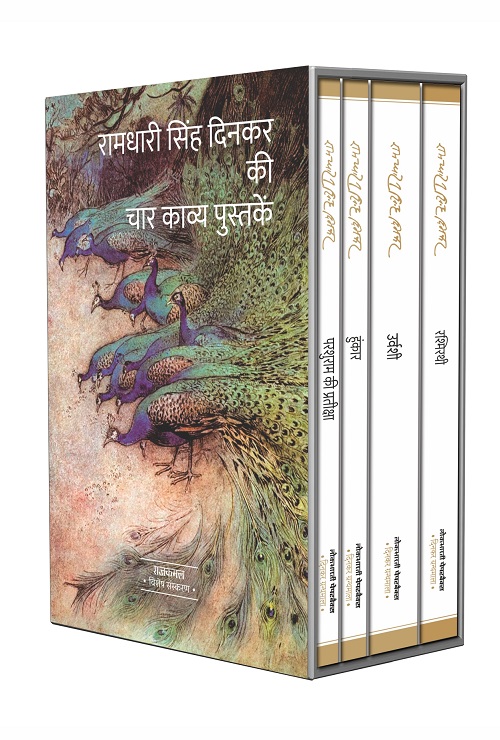 Trending Box Set of Ramdhari Singh Dinkar books