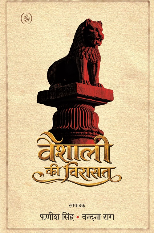 Vaishali Ki Virasat