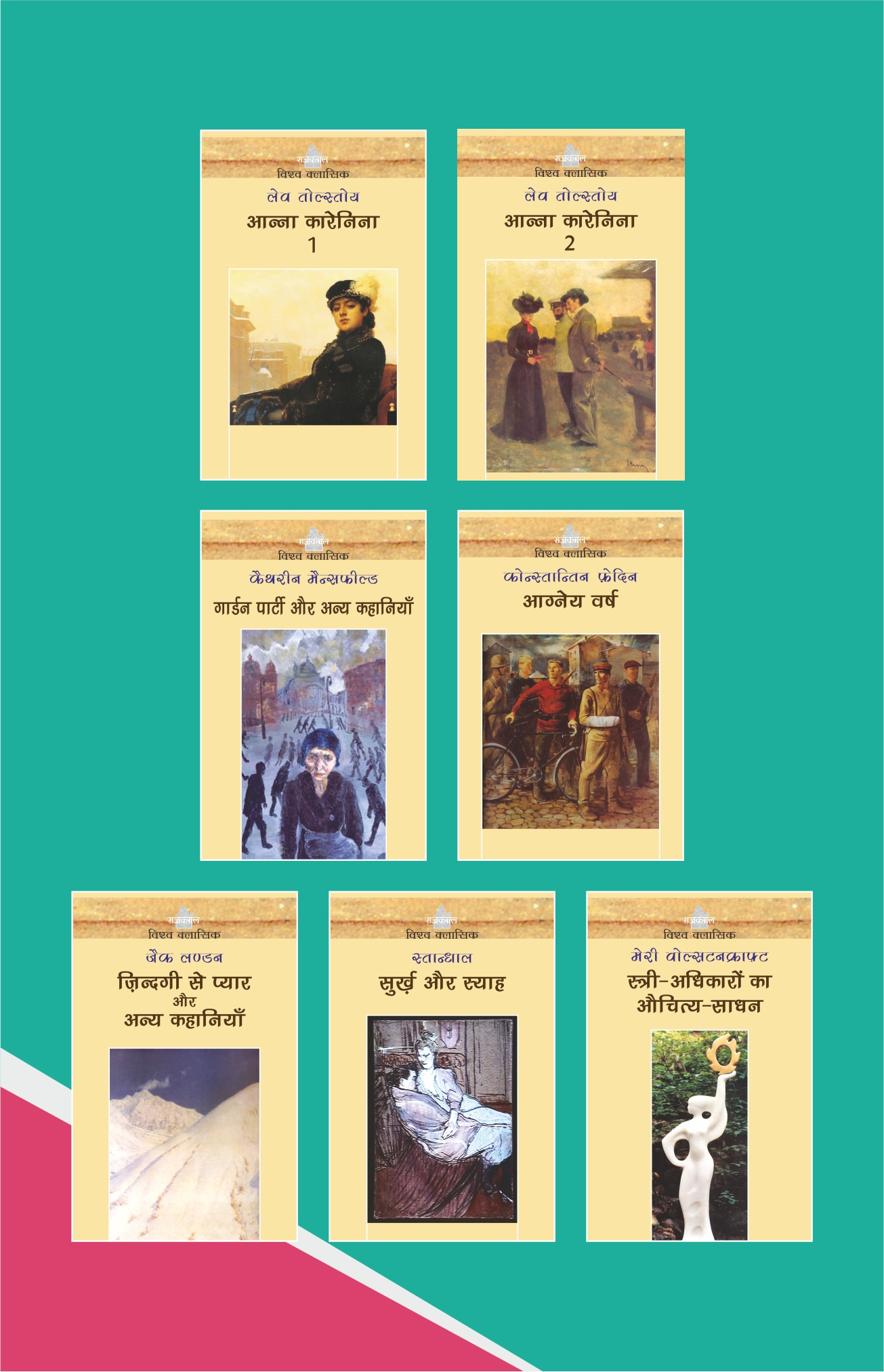 Vishwa Classic Books Combo - 4