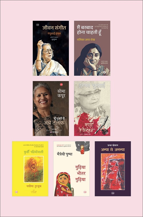 Women's Day Combo : Autobiography