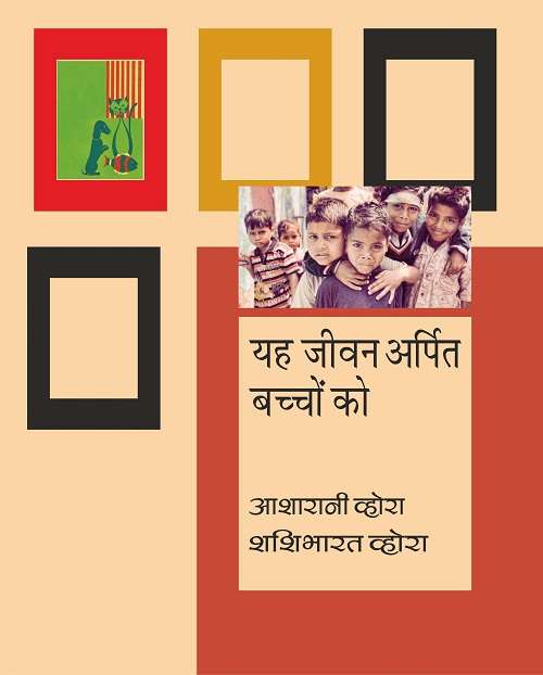 Yeh Jeevan Arpit Bachchon Ko-E-Book