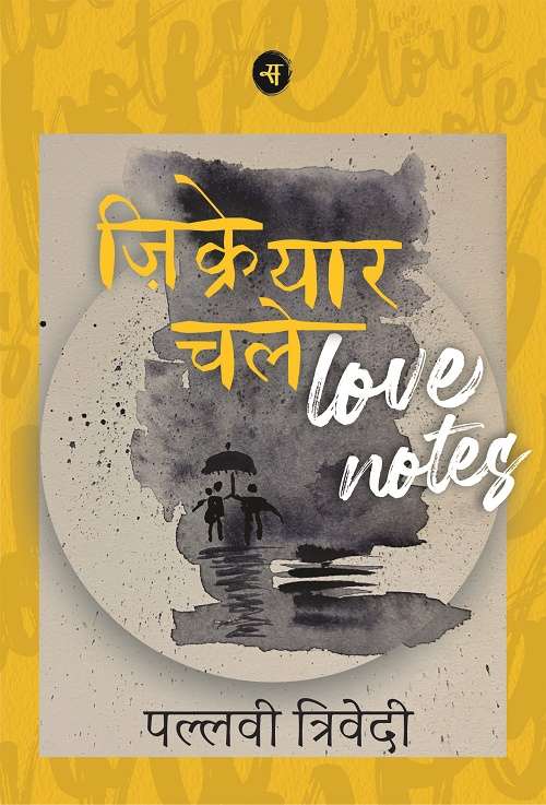 Zikre Yaar Chale-E-Book