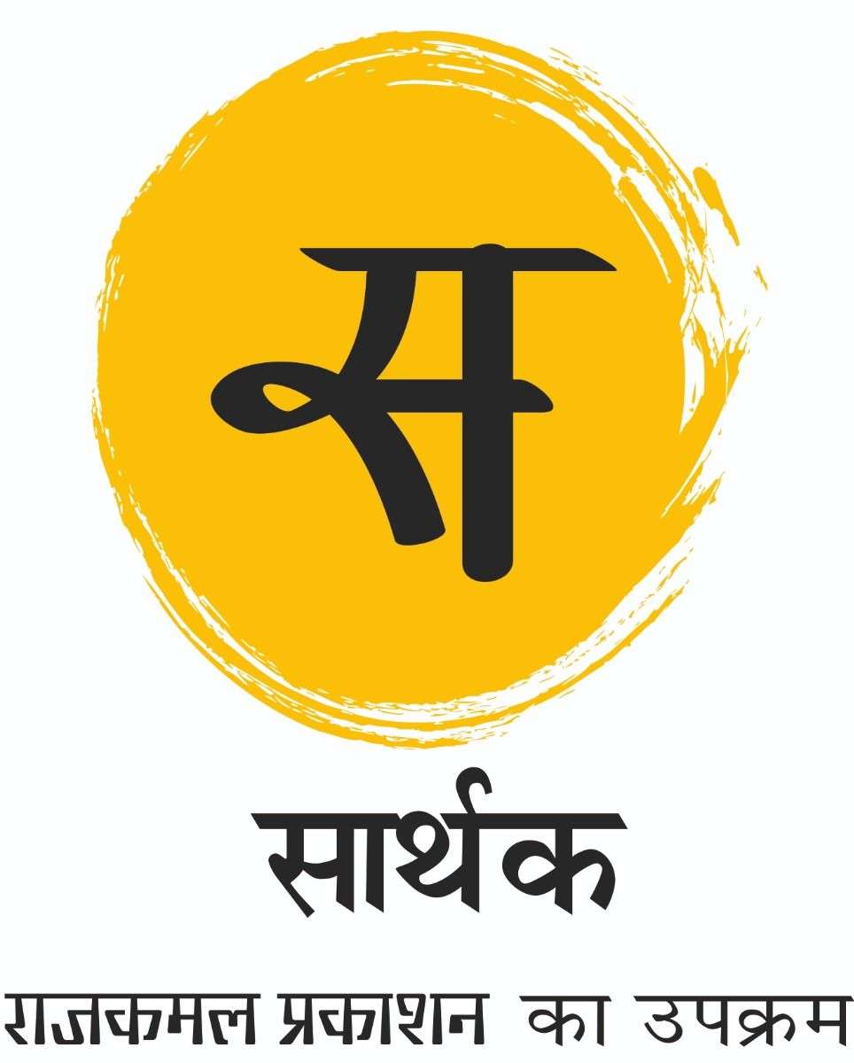 Sarthak (An imprint of Rajkamal Prakashan)